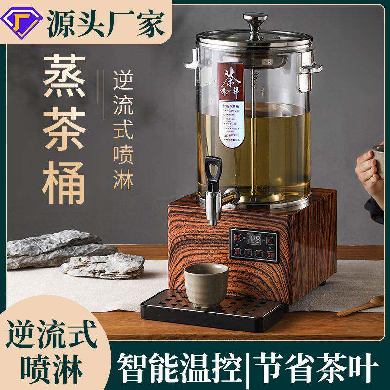 智能升级款煮茶器商用全自动蒸汽大容量电烧水泡茶桶保温桶