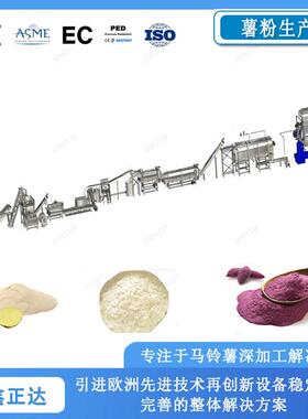 鑫正达工业级土豆全粉生产线 全自动马铃薯雪花全粉加工机械设备