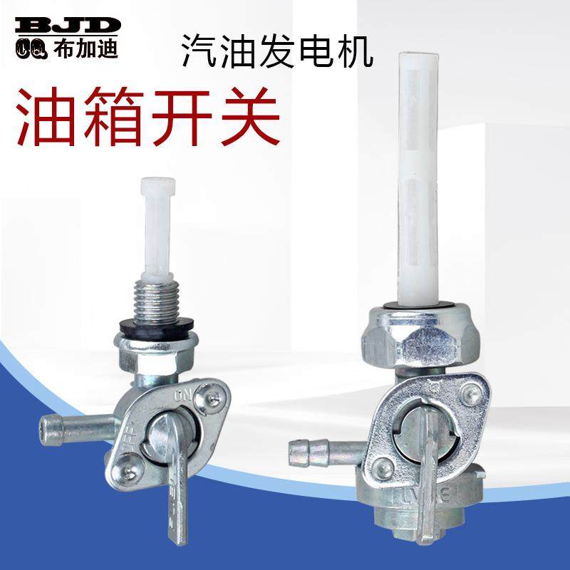 汽油发电机配件3KW/5/8KW油阀154F出油嘴内丝外丝 油箱开关,五金/工具,发电机组零部件,淘宝优惠券,粉丝福利购,淘宝优惠卷