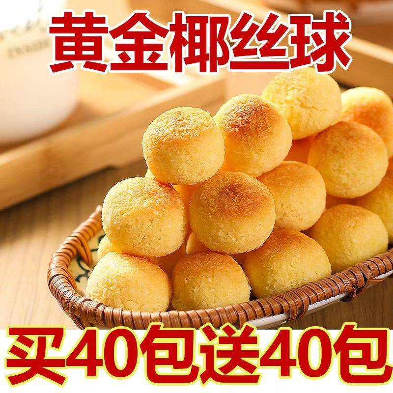 椰丝球奶香椰蓉球椰子饼超值80包整箱装休闲学生解馋零食糕点食品