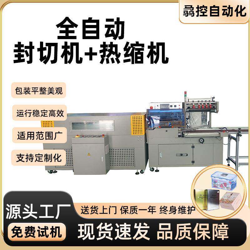 全自动封切热收缩机矿泉水热收缩膜包装机日用品飞机盒纸盒塑封机