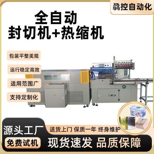 全自动封切热收缩机矿泉水热收缩膜包装机日用品飞机盒纸盒塑封机