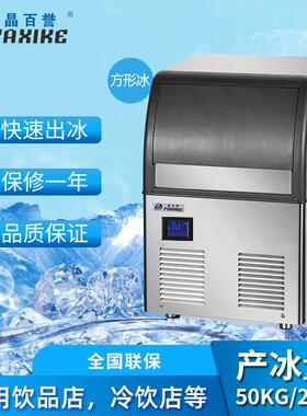 50KG奶茶店咖啡店制冰机 小型酒吧台式冰块机 自用厂家品质保证