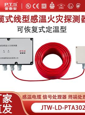 信号处理、终端盒JT器W-L-PTJTW-LD-PA3D02/302P8可恢复式定温5度