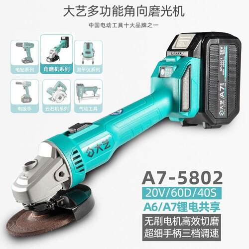 大艺锂电角磨机A7-5802充电式5801无刷A6砂轮打磨机切割三挡调速