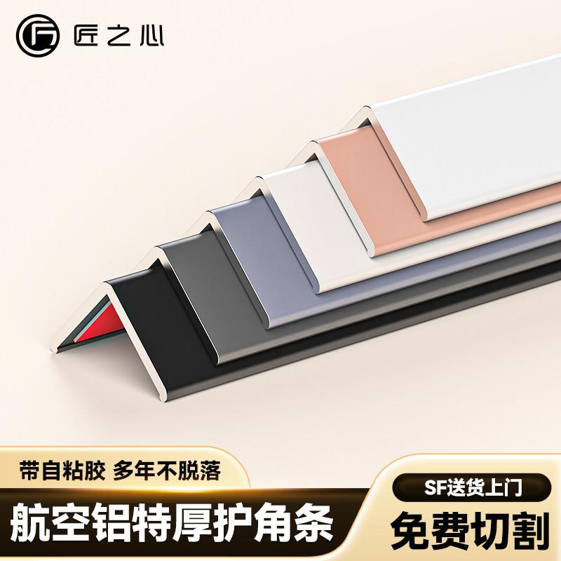 钛铝合金护角条加厚护墙角保护条客厅阳角收边条装饰包边防撞收口