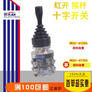 未找到匹开字摇杆十开关HKA1红 41Y4四向自锁 410Z04四向复位HKA1