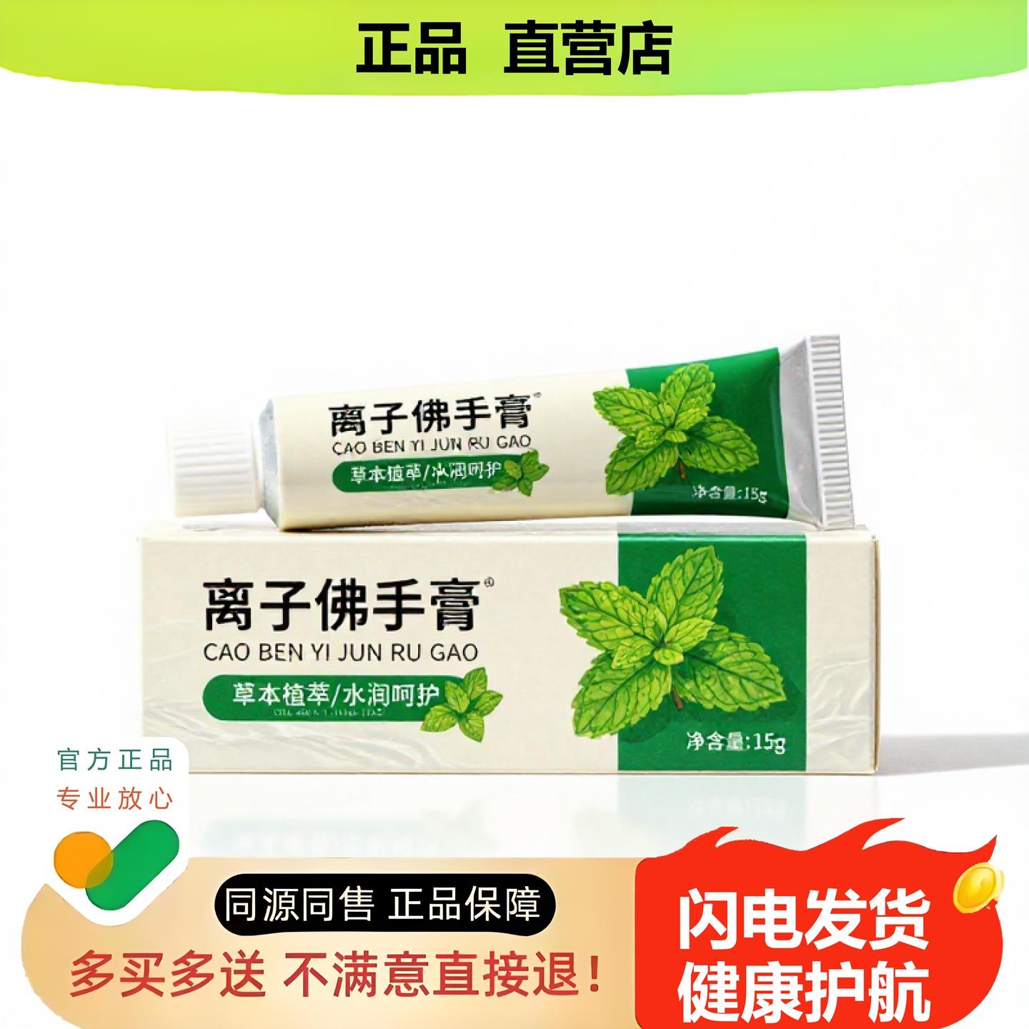 买1赠1离子佛手膏官方正品止酸独家传承进口配方疼酸养生
