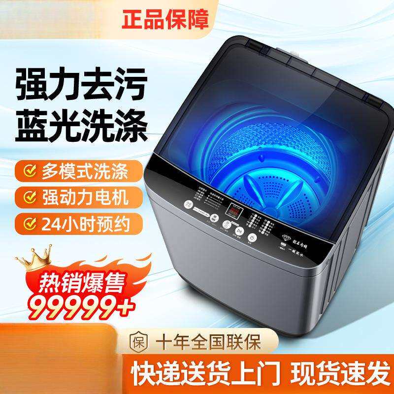 10公斤洗衣机全自动家用波轮小型租房宿舍烘干洗脱一体机大容量