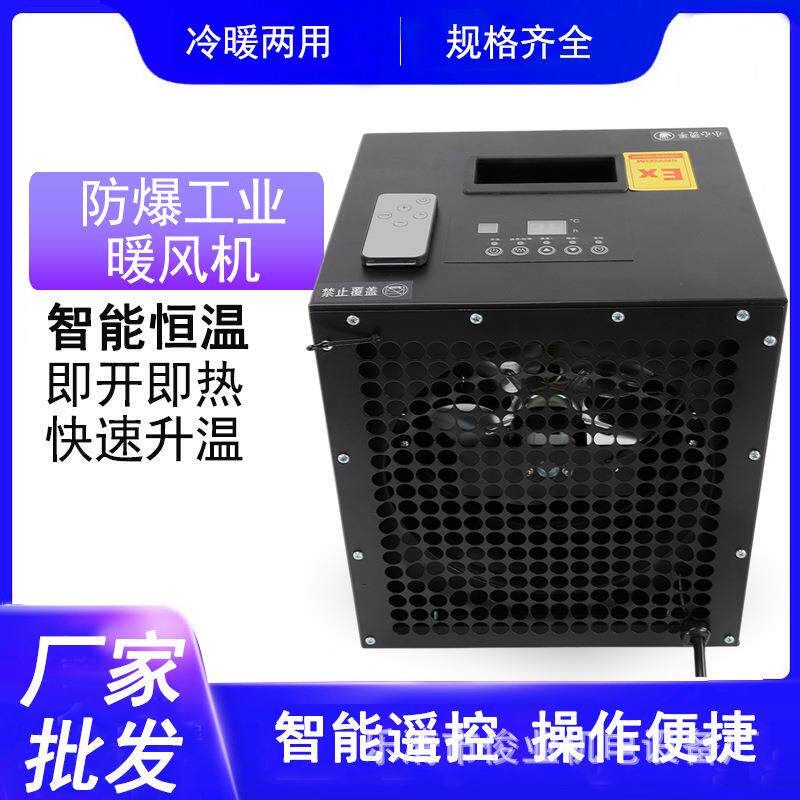 防爆暖风机电暖风机功率足风量大工业节能省电小钢炮