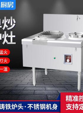商用中压炒炉灶 学校食堂饭店酒店炒菜用眼炒炉灶