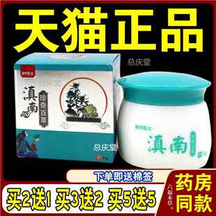 苗师医太滇南珍奇百草抑菌膏手足藓湿痒干燥皮肤瘙痒止痒膏一抹83