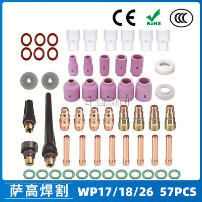 氩弧焊枪配件玻璃杯套装WP-17/18/26焊枪配件耐高温玻璃嘴57PCS