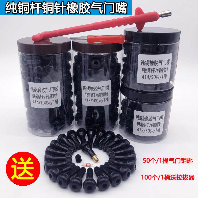 双兢纯铜杆纯铜针橡胶气门嘴真空胎气嘴汽车轮胎413/414嘴子桶装