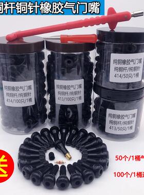 双兢纯铜杆纯铜针橡胶气门嘴真空胎气嘴汽车轮胎413/414嘴子桶装