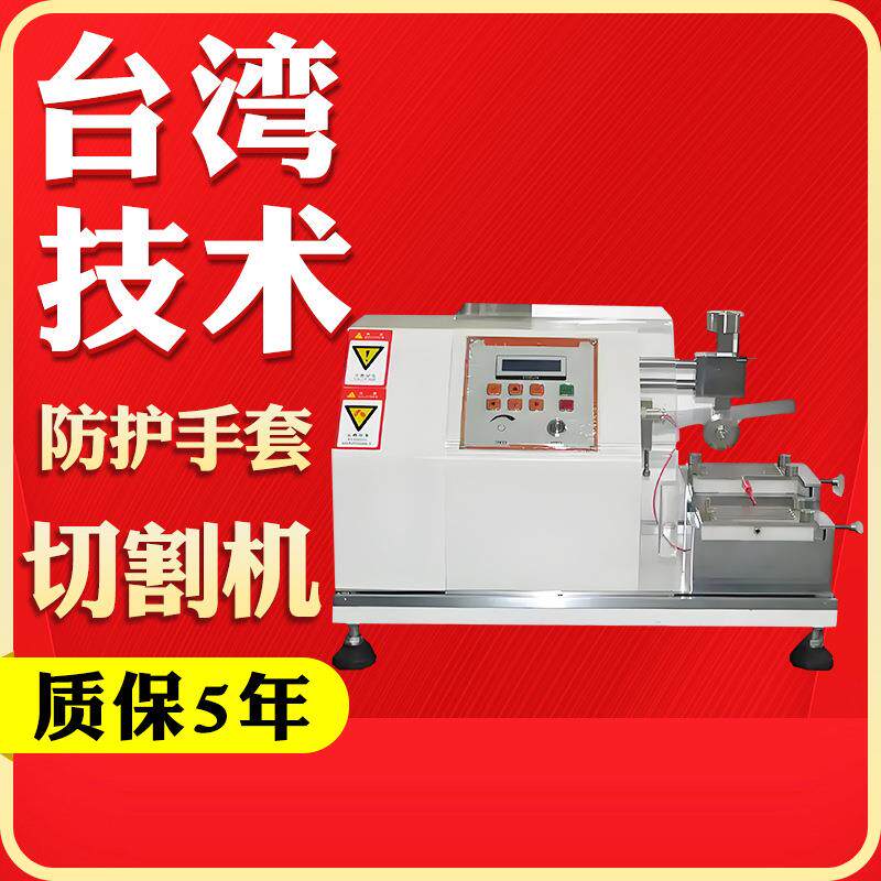 防护手套切割试验机橡胶皮革防切割实验机安全防护手套抗切割测