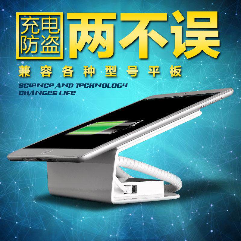 平板防盗器警报器锁体验固定手机架pad展示架托 托充电体验固定座