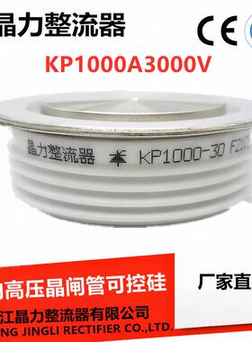 高压可控硅KP1000A3000V晶闸管KP1000-30平板式可控硅1000A大功率