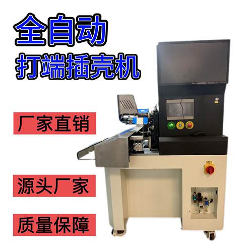 厂家全冷自动插壳机单头双头自端-CK718动穿壳机多P位压打端排线