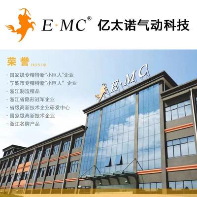 EMC亿太诺气缸电磁阀气动元件定做专用链接非质量问题不换