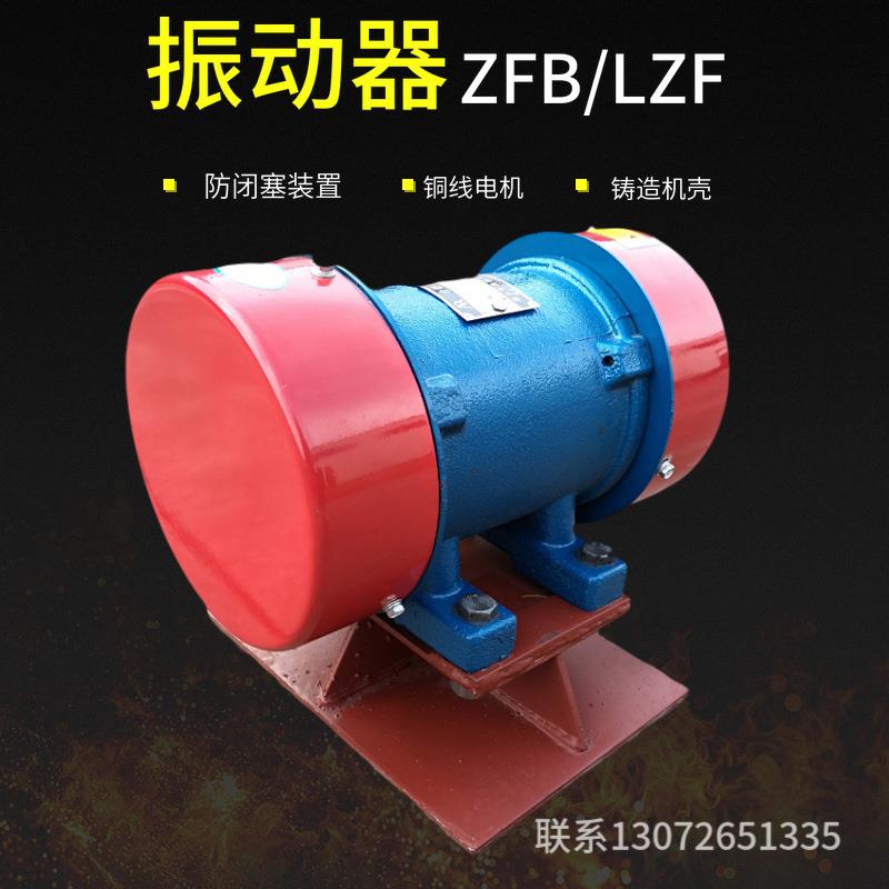 ZFB-10仓壁振动器新乡溜管配振打器料仓侧壁敲打器防闭塞电机