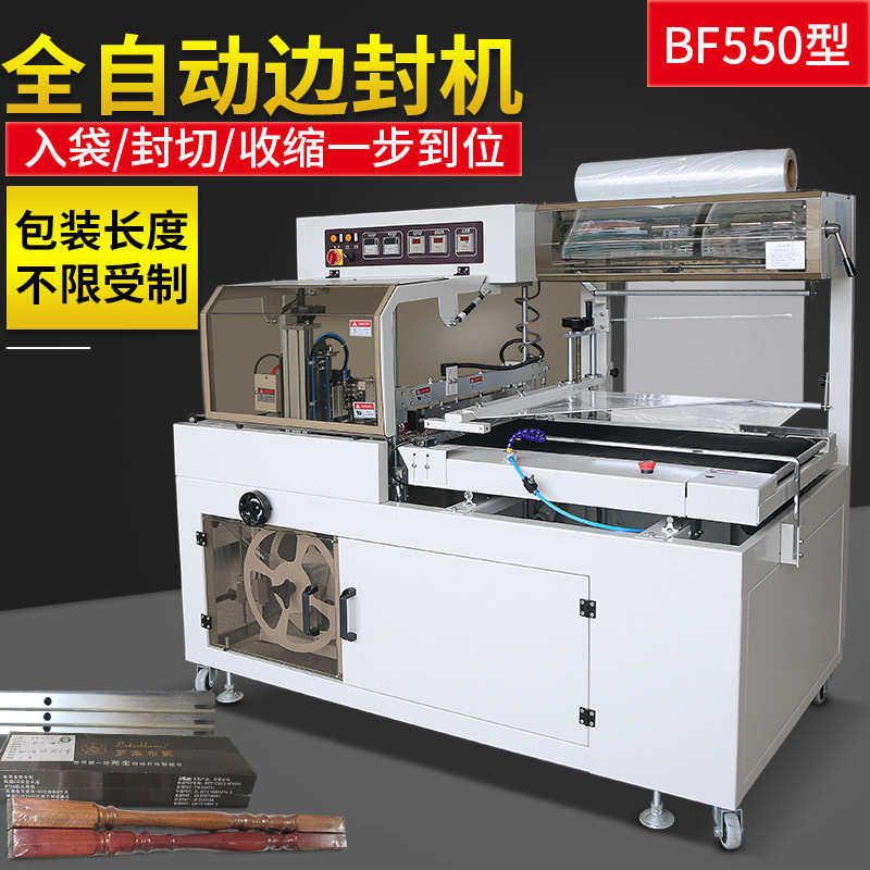 BF550全自动边封热收缩封切包装机 纸箱相框木材打包机塑封机,办公设备/耗材/相关服务,包装机,淘宝优惠券,粉丝福利购,淘宝优惠卷