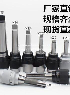 ORU铣柄床钻夹头体钻夹头夹一R8柄C20直莫氏锥柄钻头自紧夹头