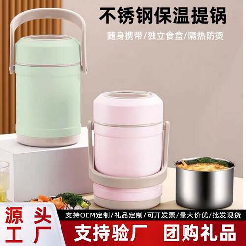 保温饭盒提桶上班族便携饭桶多层大容量便当盒礼品304不锈钢提锅