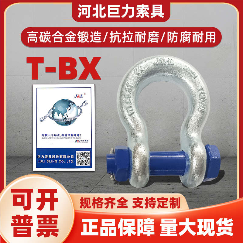 巨力索具T级卸扣T8-BX型高强度弓型带螺母马蹄形巨力锁具21T30T40