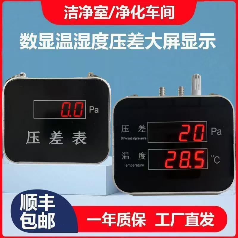 数显微压差表正负微压计大屏显示洁净室净化车间电子温湿度一体机