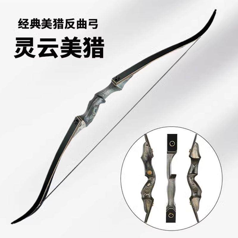 灵云美猎反曲弓分体老黑层压弓片户外射箭套装入门专业传统黑猎人
