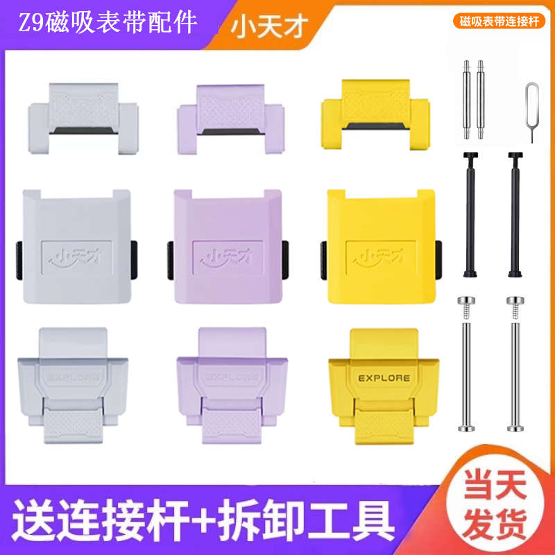 z8z9表电话吸粒盖表磁/杆表带头天才连接小节扣上/拉手表盖下z7磁