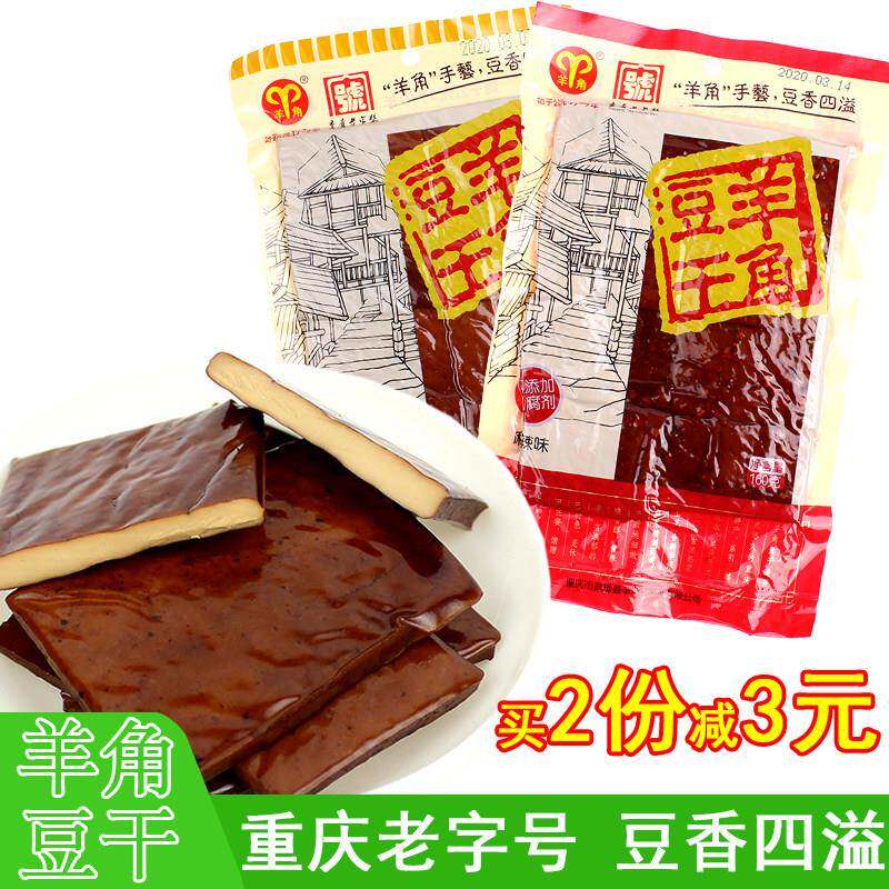 重庆武隆特产羊角豆腐干160g*5袋麻辣五香味正宗豆干制品休闲零食