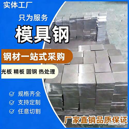 模具钢45号钢板h13 s136 dc53 p20 718 4cr13圆钢cr2mov钢板440c