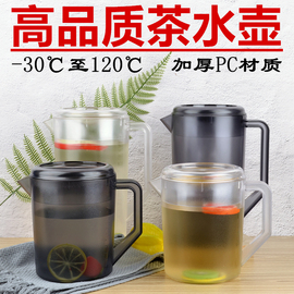 1.5l冷水壶日式家用加厚塑料凉水壶，吧台耐高温商用餐厅茶水壶2.3l