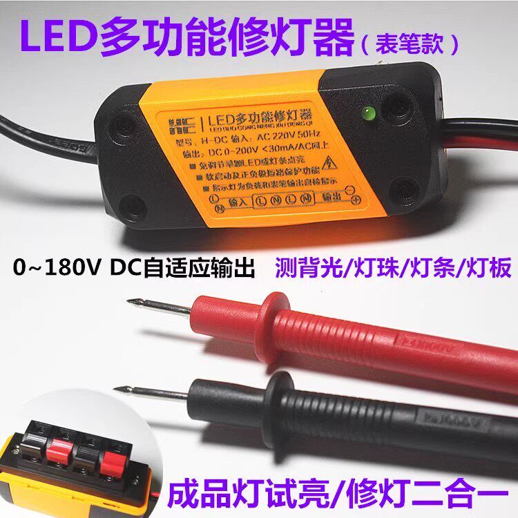 LED试灯线 加厚四位线夹试灯器 灯珠灯条灯板背光维修检测测试仪