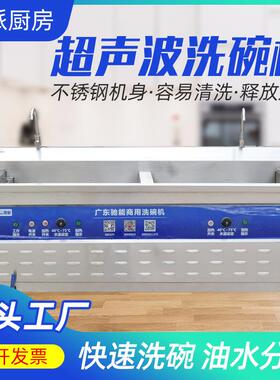 超声波洗碗机餐厅不锈钢清洗机多功能清洗机酒店洗碗机商用
