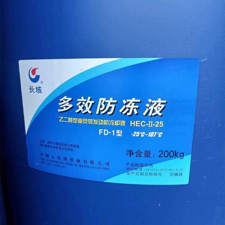 长城多效防冻液 大桶-25度防冻液 长城FD-1型防冻液 冷冻液