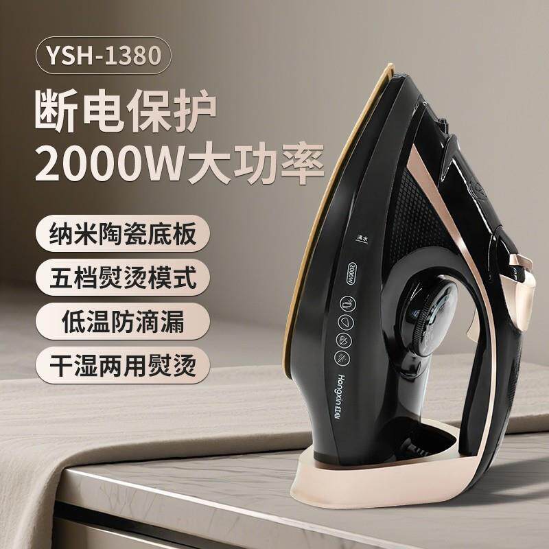 红心手持电熨斗YSH1380家用蒸汽熨斗烫衣服小型烫斗便携式熨烫机