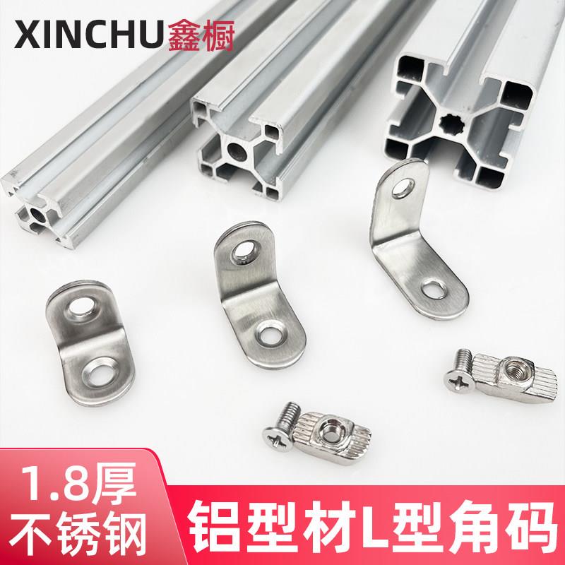 20/30/40铝挤型材料不锈钢角码90°直角固定器支架加固配件型材角图片