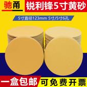 锐利锋黄砂5寸6孔植绒砂纸自粘圆盘干磨沙纸气磨机抛光吸尘打磨片