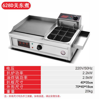 扒机器烧锅商用抓炉机器炉手手鱿鱼一体机饼铁板饼炸抓电热摆摊