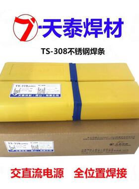 天泰E8018-C2/TN-38低温钢焊条2.6/3.2/4.0/5.0mm