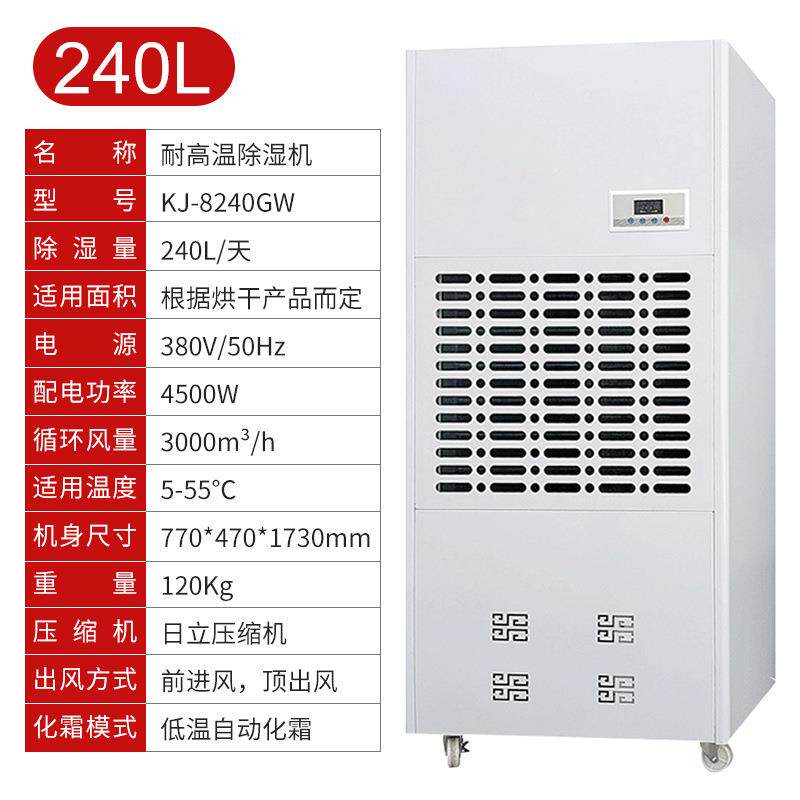 奥立信KJ-8240GW烘干房耐高温除湿机木材食品用抽湿机吸湿器热泵