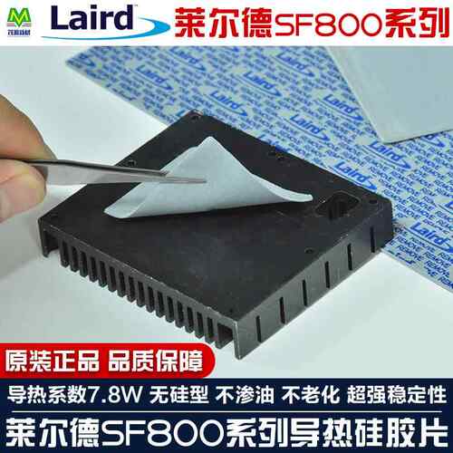 Laird莱尔德SF800无硅油不出油导热垫片SSD固态显卡显存散热硅胶