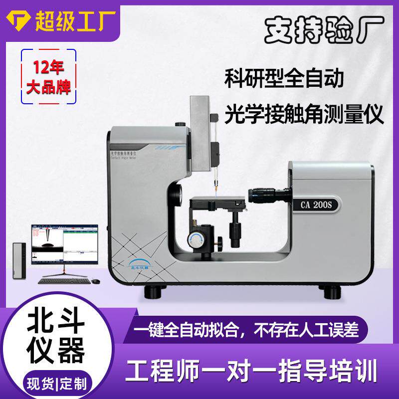 厂家直销亲水角测量仪疏水角测量仪测试材料亲水疏水性的仪器