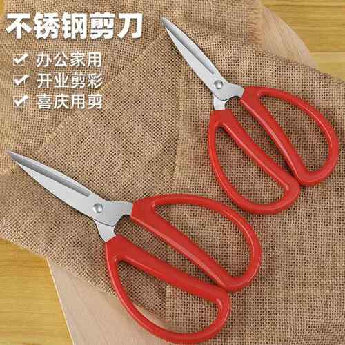 开业剪刀不锈钢办公剪结婚手工剪纸日用强力剪家用学生文具剪