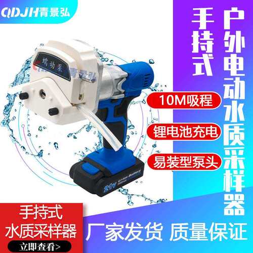 贵州污水处理厂JHN-2型手持水质采样器智能水质采样设备