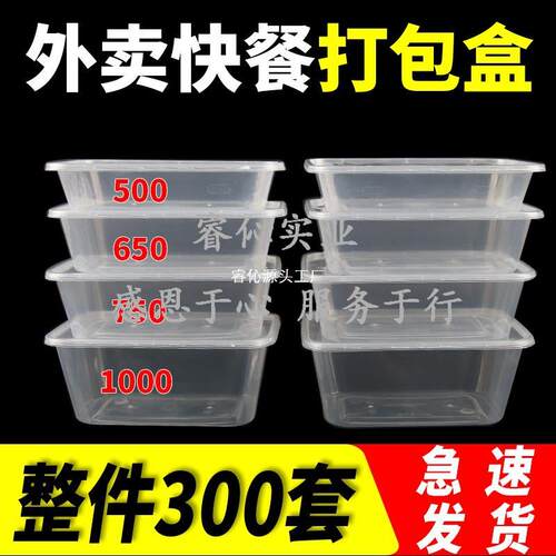 750ml/650方形餐盒一次性打包盒商用长方形快餐塑料带盖外卖饭盒