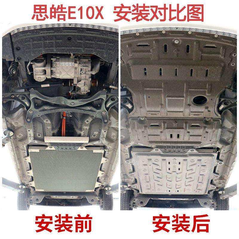 适用大众思皓E10X电池下护板21款花仙子思皓E10X底盘护板电机护板